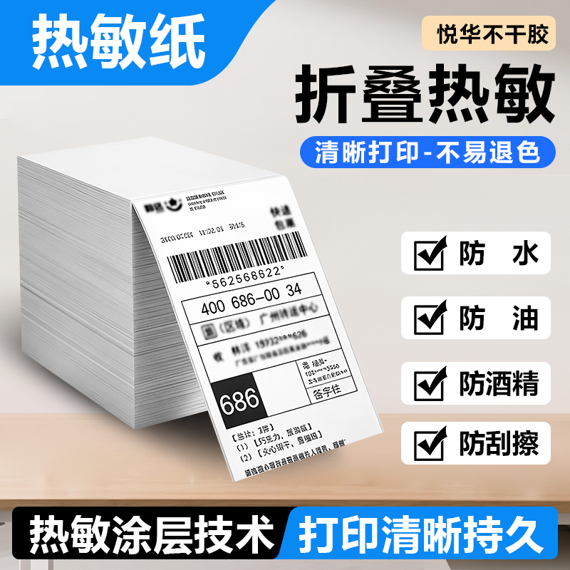 折叠热敏纸白底
