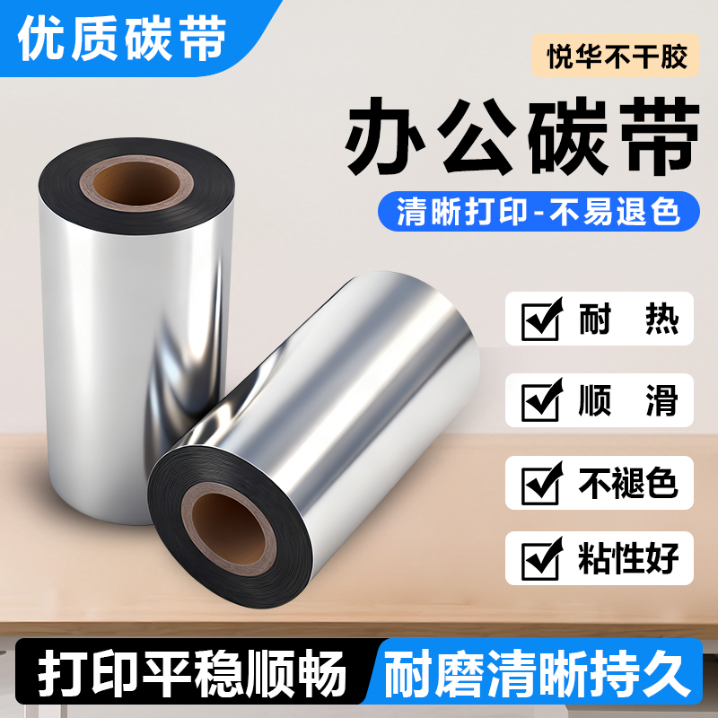 树脂碳带